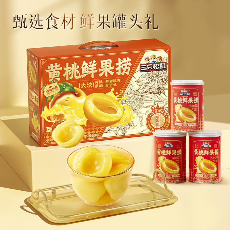 三只松鼠黄桃鲜果捞425g*6罐礼盒装黄桃水果罐头礼盒送人年货福利
