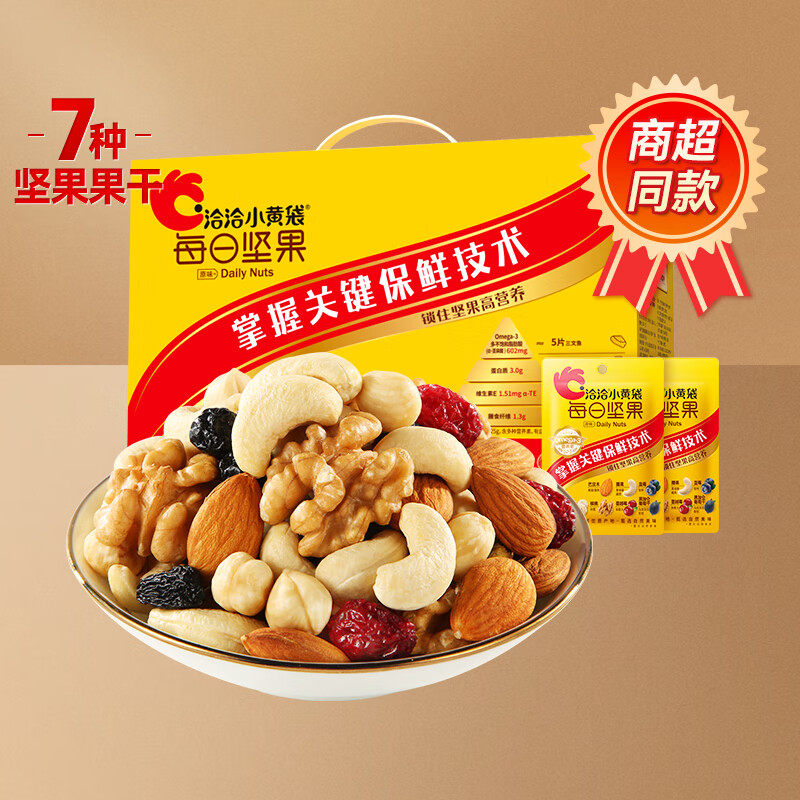 洽洽小黄袋每日坚果625g 每日坚果混合干果坚果礼盒儿童年货送礼