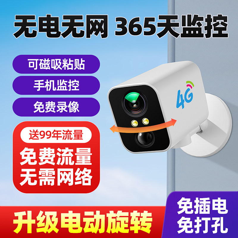 免插电池摄像头门口无线监控家用4G无需网路手机远程室内外360度