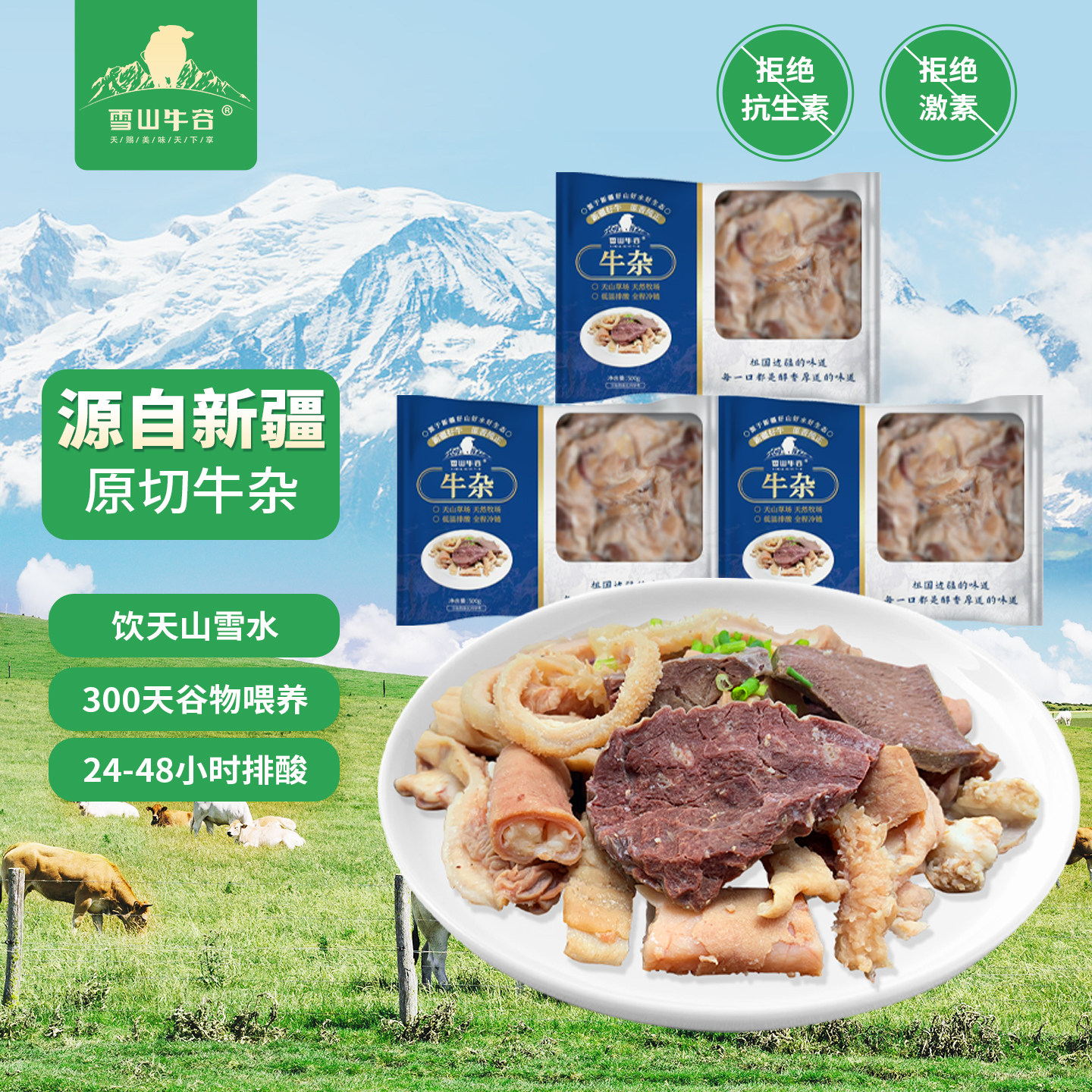雪山牛谷原切牛杂牛筋牛肚牛肠加热即食半成品火锅预制快手菜商用