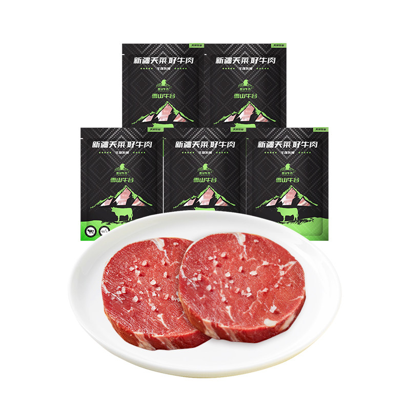 雪山牛谷新鲜原切牛排菲力谷饲150g*5袋生牛肉儿童辅食牛扒无添加