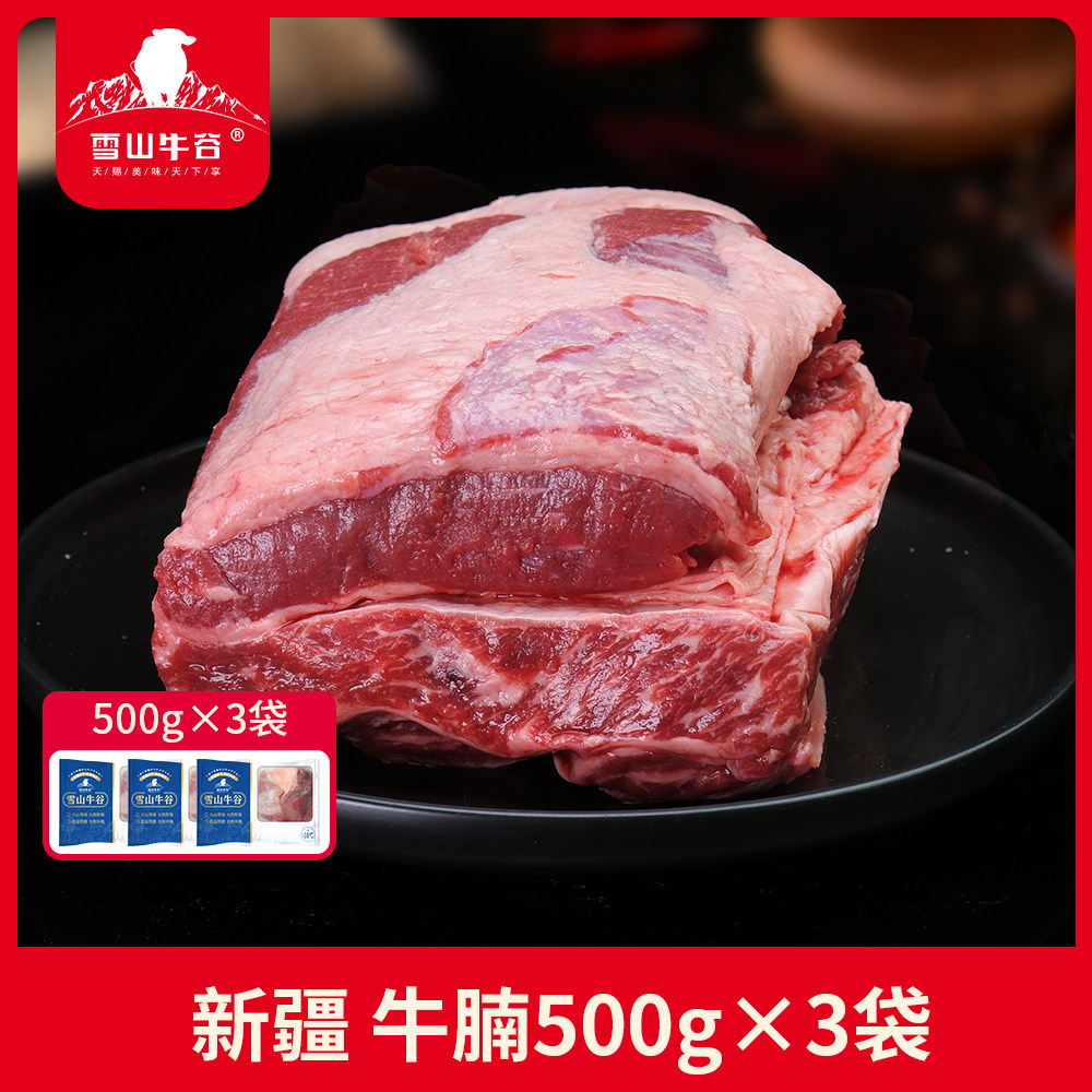 雪山牛谷新疆新鲜原切牛腿肉4斤牛腩牛腱子大块牛肉草饲散养冷冻