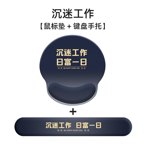 创意文字保护手托防滑护腕鼠标垫