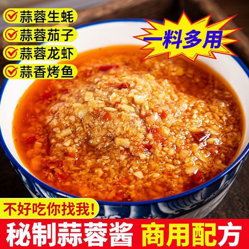 手工蒜蓉酱蒜泥蒜酱烧烤扇贝生蚝海鲜蒜蓉辣椒酱蒜蓉酱蒜蓉酱商用