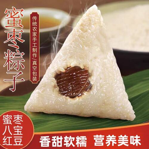 【端午节】新鲜粽子红豆蜜枣八宝粽子早餐豆沙现包手工香甜口味