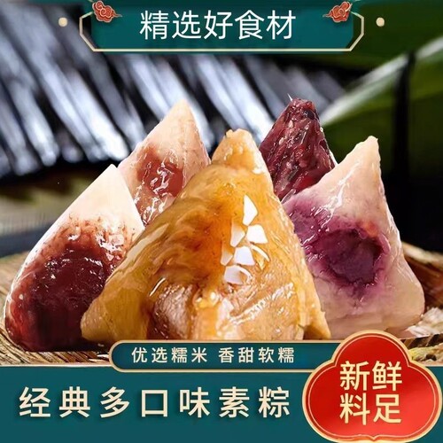 多口味新鲜粽子蜜枣豆沙八宝甜粽