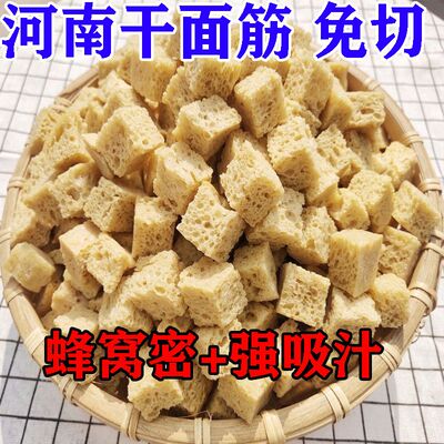 【凉皮搭档】面筋丁河南特产凉皮凉拌菜火锅可配商用批发干货