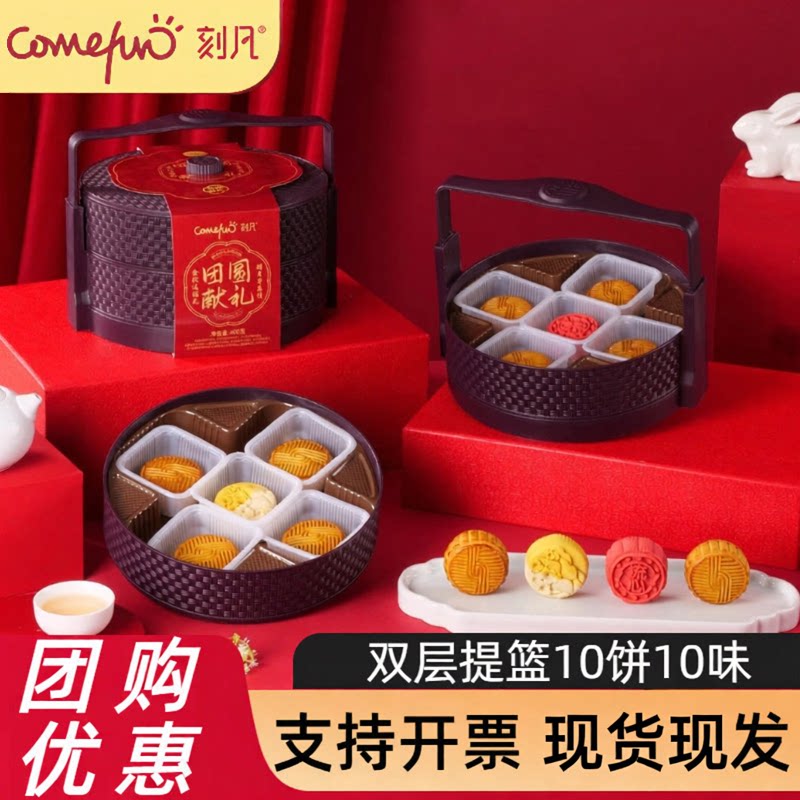 刻凡双层提篮10饼中秋月饼礼盒流心五仁味节日糕点零食团购送礼
