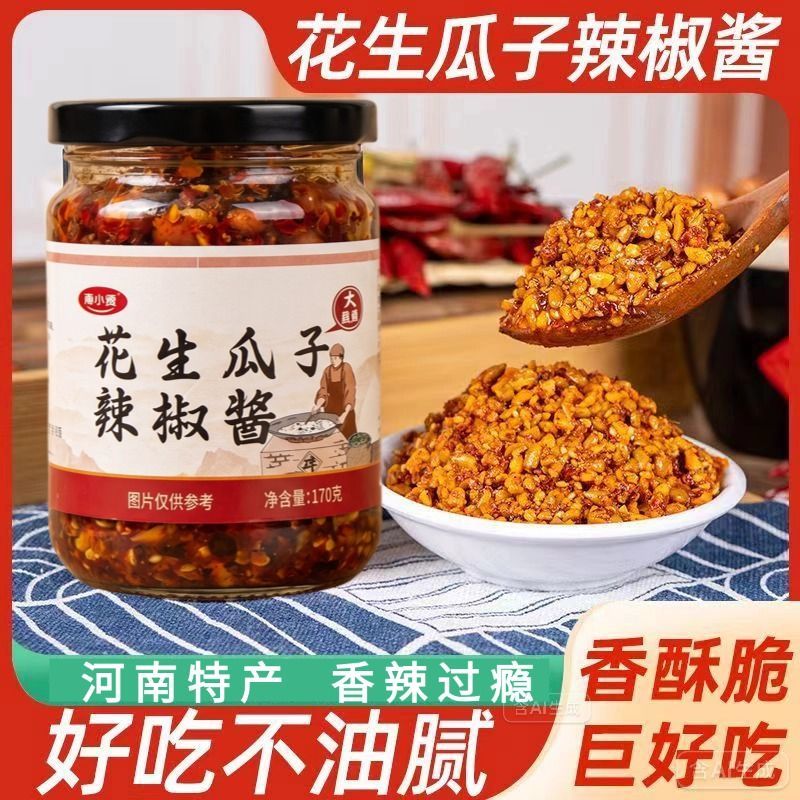 河南老牌子石磨有油花生瓜子辣椒酱下饭神器火锅薰料甜味正品