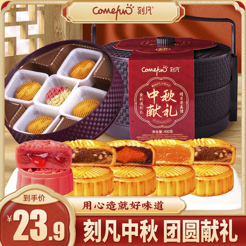 刻凡月圆中秋月饼礼盒10饼10味多种口味送家人送朋友中秋送礼礼盒