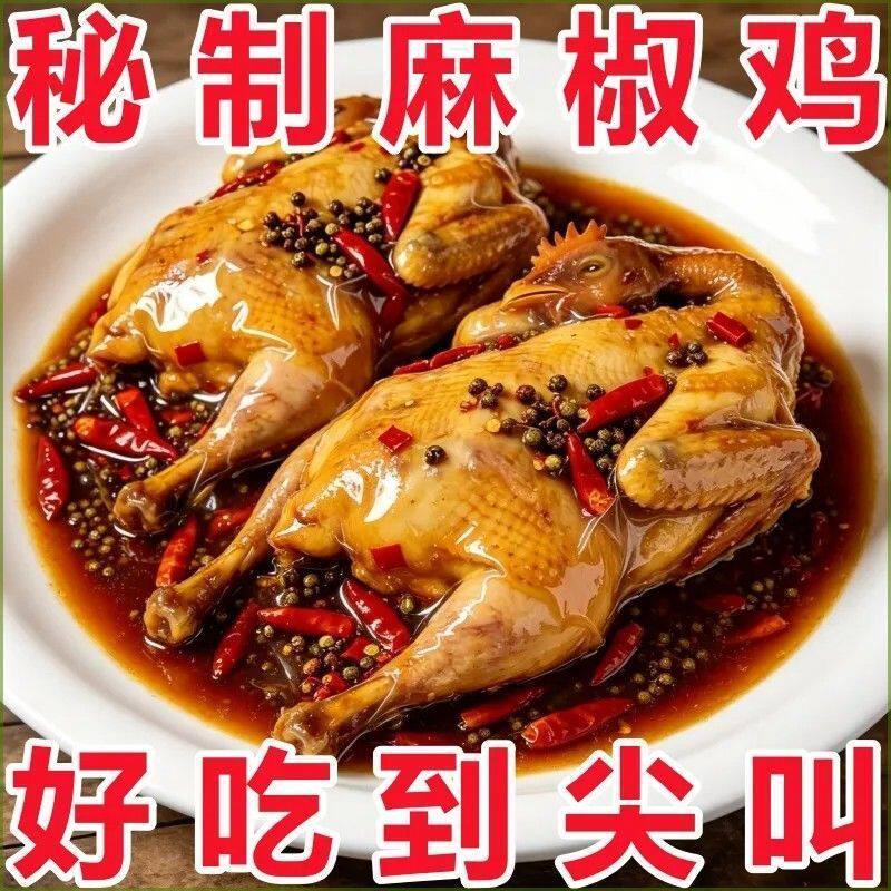 地道椒麻鸡特产手撕烧鸡即食卤味