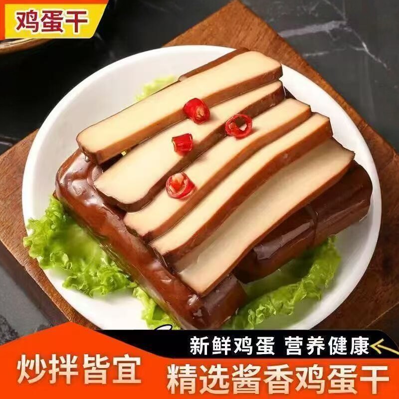 酱香鸡蛋干健康营养开袋即食炒菜凉拌菜劲道爽弹鸡蛋制品非豆制作