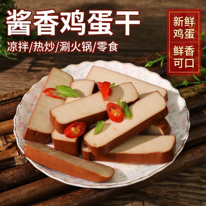 酱香鸡蛋干真空包装即食鸡蛋干家用炒菜凉拌菜配菜半成品整箱批发