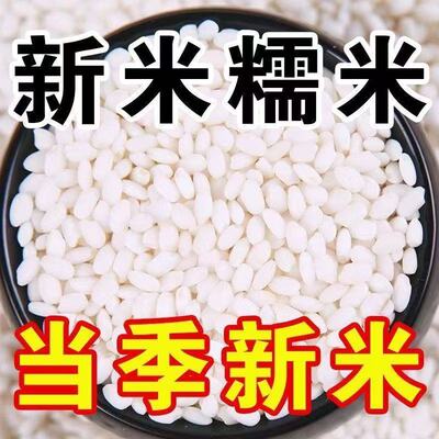 【新米上市】新货糯米农家新鲜糯米粘糯米江米粽子煮粥商用批发