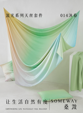 Someway光与夜之恋流光系列天丝四件套被套床单渐变色治愈系被套