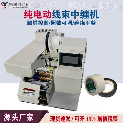 YC-A45D纯电动胶布布缠绕机自动点汽缠式胶绕机车线束缠机电缆线