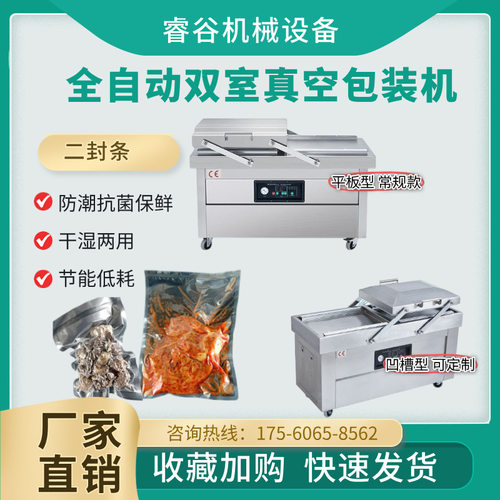 预制菜包装干湿两用双室真空包装机 食品肉类海鲜大米真空封口机