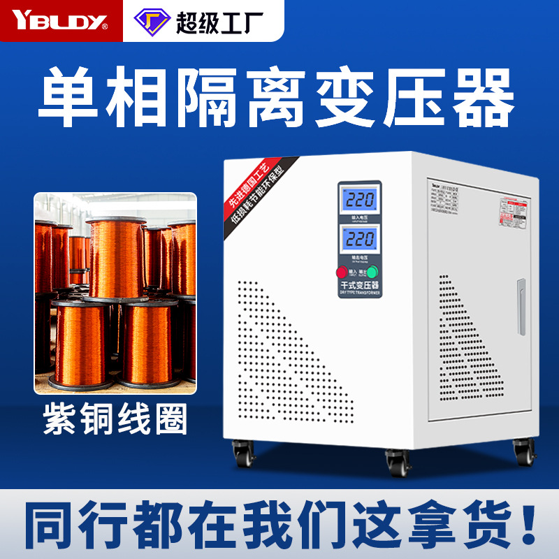 依巴凌单相隔离220V变220V转200V110V安全电源抗干扰全铜变压器