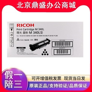 原装理光墨粉盒M340L H型(408374)黑色P 200/P 201W/M 340/M 340W
