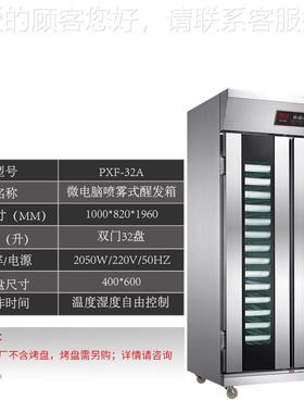 雾克冷智能不锈钢发酵箱全自动喷商发酵柜用烘焙专用奥面包OHT醒