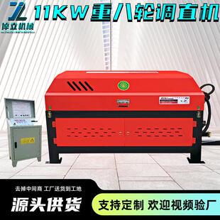 11KW重八轮型全自动钢筋调直切断机厂家直供数控矫正螺纹钢拉直机