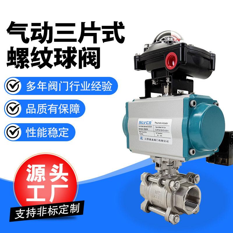 SLVCN气动丝口球阀 304/316不锈钢三片式螺纹球阀 蒸汽管道开关阀
