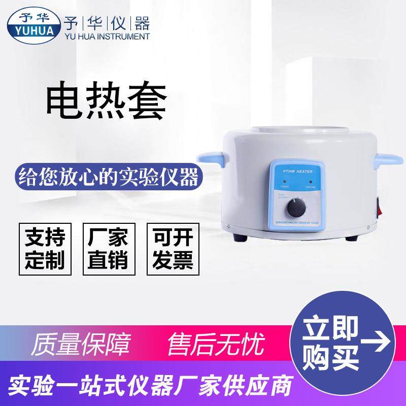 调压控温电热套PTHW-2000ML3000ML5000ML10000ML圆底烧瓶加热套