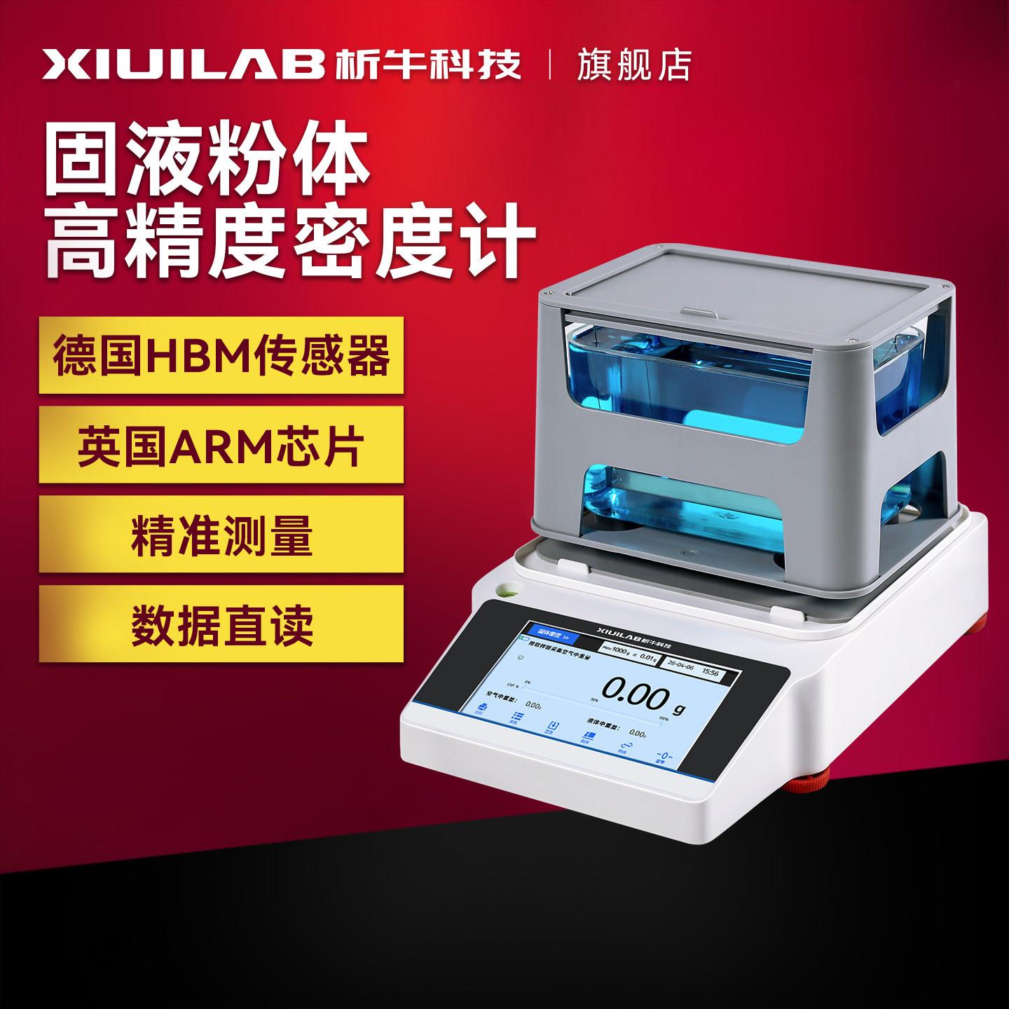 析牛科技电子密度计塑料陶瓷黄金比重粉末液固体密度计测量仪