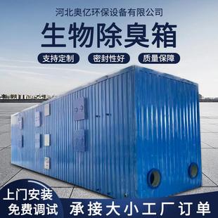 生物除臭设备污水造纸生物除臭滤池垃圾站除臭设备玻璃钢生物滤箱