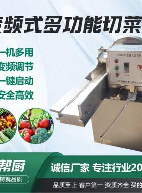 变频式切菜机CHD80型商用数字切菜机厂家数字双头变频全自动切菜