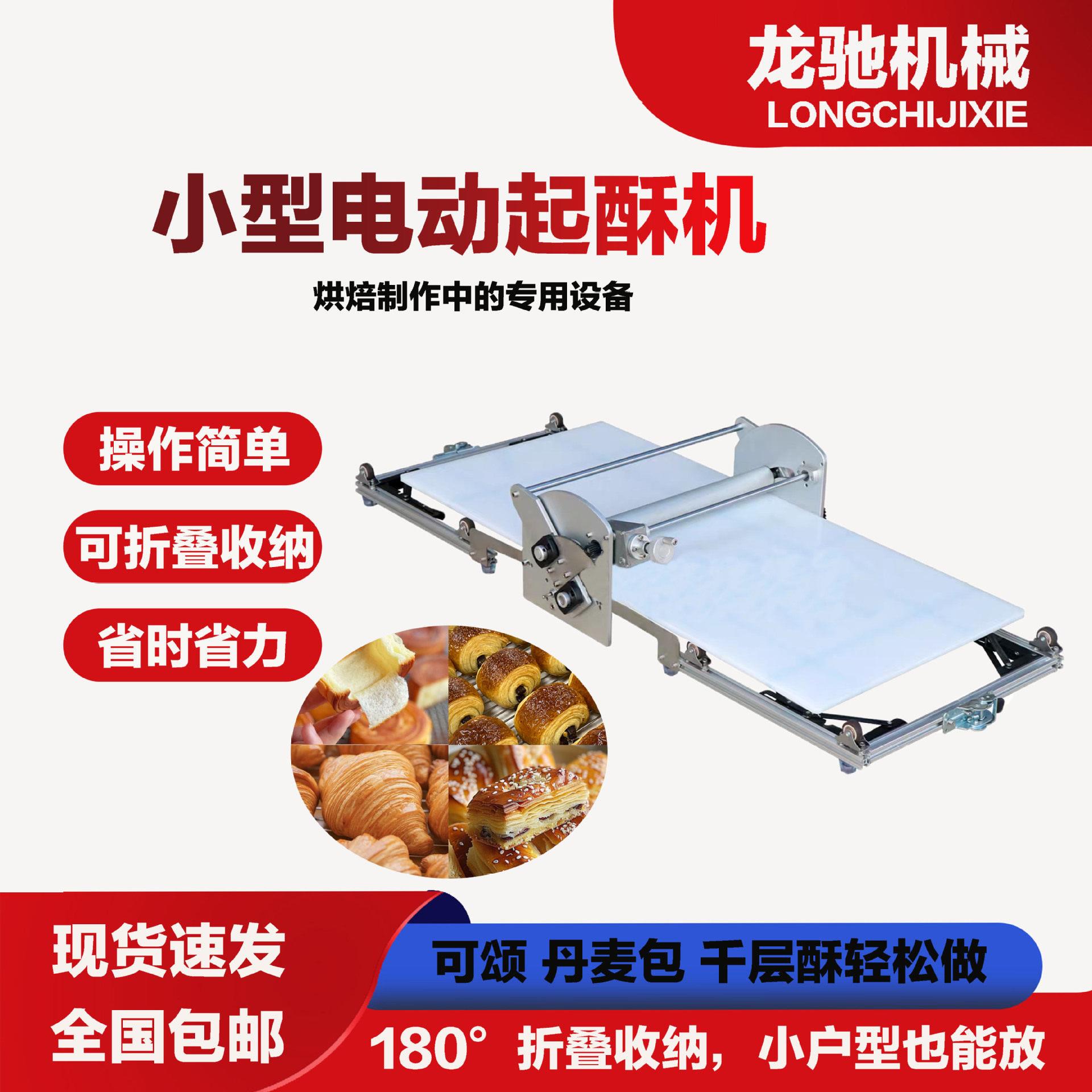 商用电动起酥机小型酥皮机丹麦开酥机迷你折叠面团压面机全自动