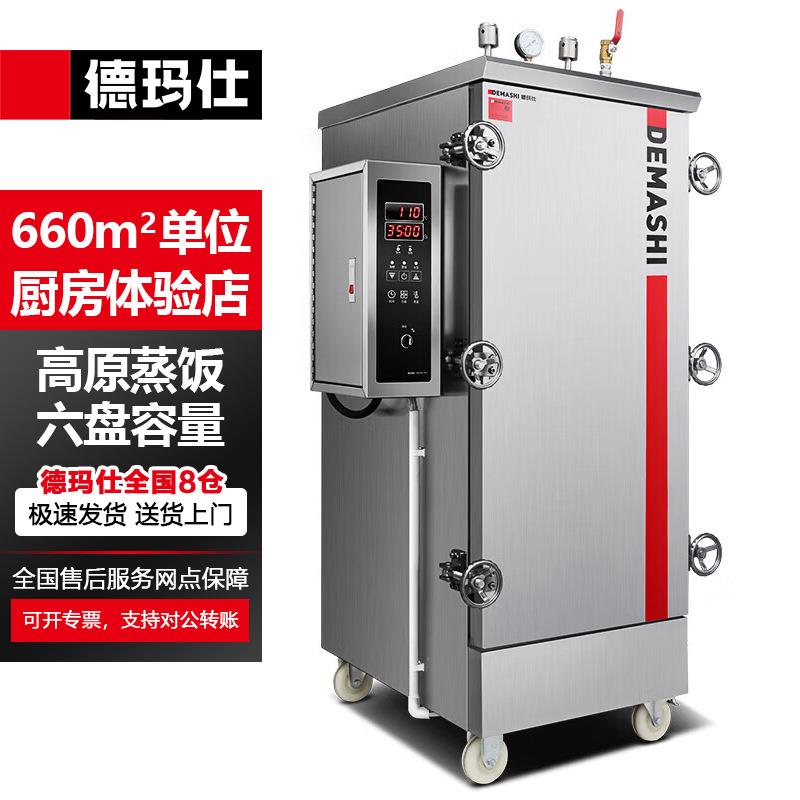 德玛仕KZ60G蒸饭柜商用电蒸箱全自动食堂蒸包炉加高压高原蒸饭车
