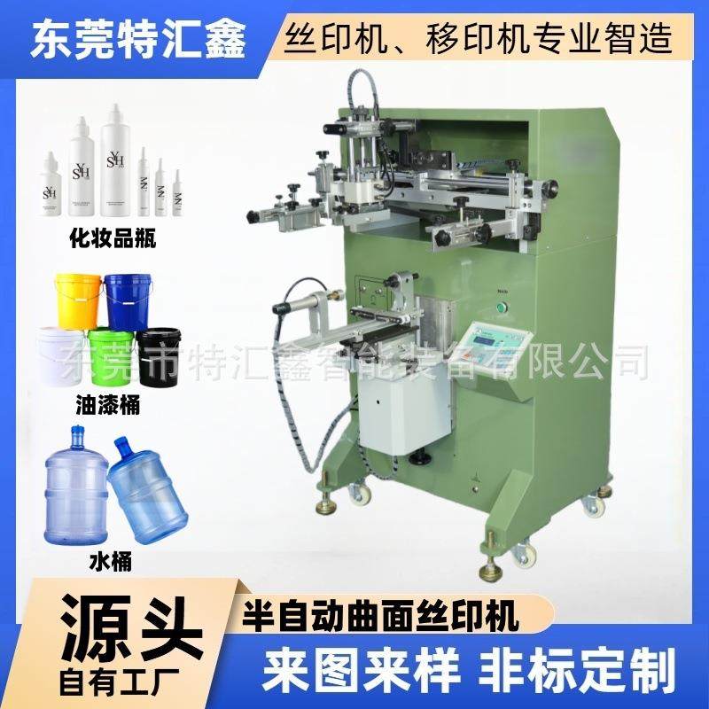 半自动曲面丝印机平面两用滚印机咖啡瓶子奶茶杯塑料桶丝网印刷机