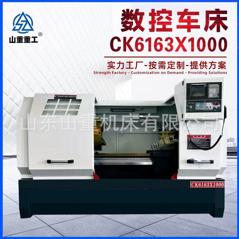 重型数控车床CK6163X1000大孔径卧式车床全防护系统可选落地