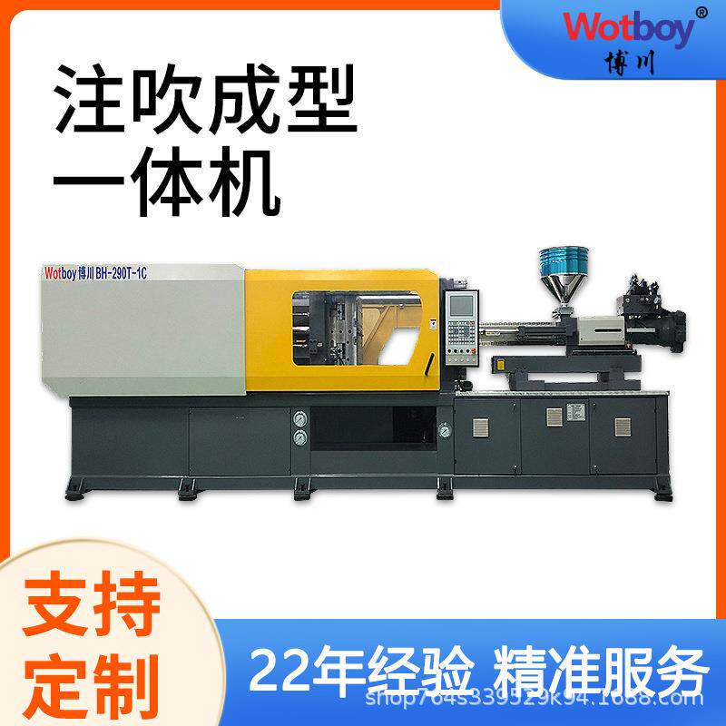 厂家直销BH-290T-1C注吹一体机LED灯罩吹塑机/球泡机