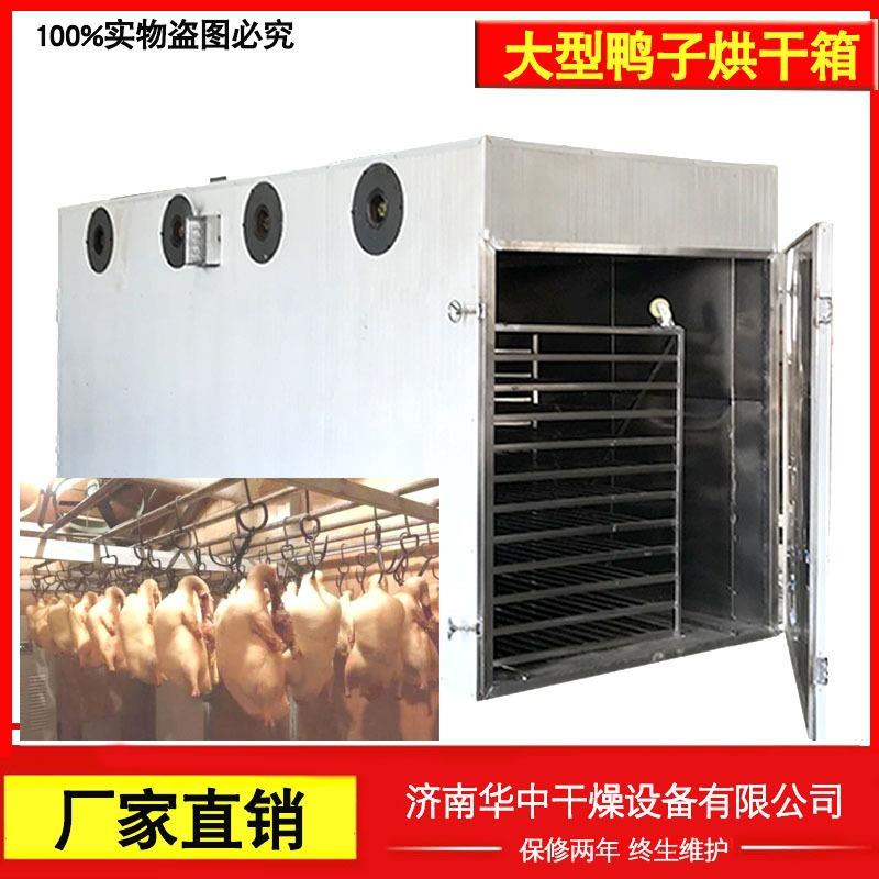 香酥鱼烘干机羊肚菌板鸭鸭舌鸭翅脱水风干机松茸菌鸡肉食品烘干机