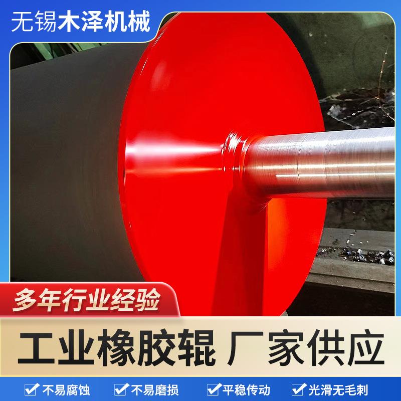 皮革工业橡胶辊压花辊涂胶辊皮革机械胶辊印刷机械橡胶辊