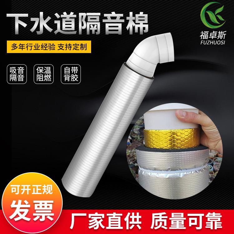 下水管隔音棉生间排水管自粘吸音消音棉下水管道铝箔隔音材料