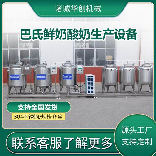 鲜奶巴氏杀菌机巴氏鲜奶生产线低温牛奶冷藏成套酸奶发酵设备