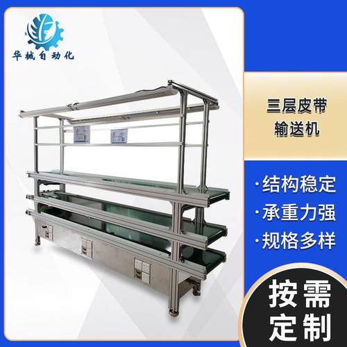 厂家货源三层皮带输送机带防爆灯架配置网络控制板物料分拣输送带