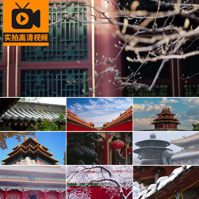 北京故宫风光古建筑一年四季春夏秋冬旅游风景点实拍高清视频素材