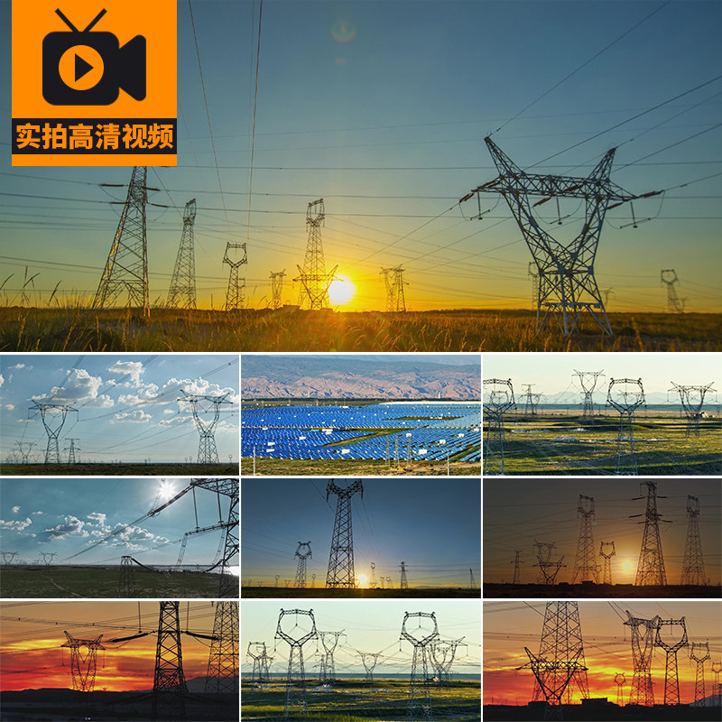 国家电网电力电塔电能新能源发电高压线电线输电铁塔高清视频素材