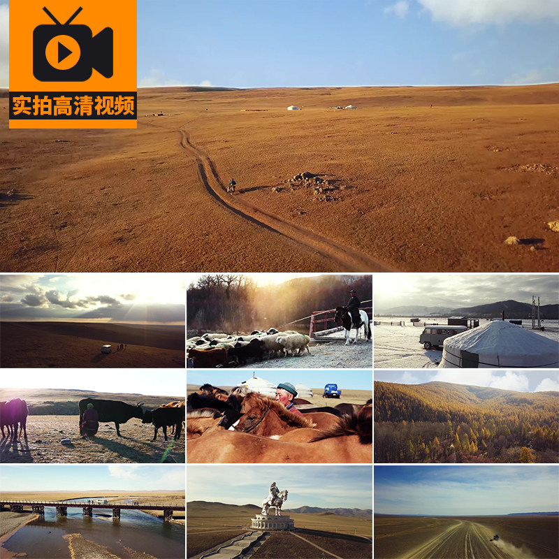 内蒙古游牧民族人文风情文化航拍大草原乌兰巴托实拍高清视频素材