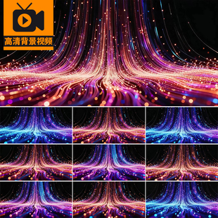 唯美雨梦幻流光彩色粒子线条光线性光效舞台晚会LED背景视频素材