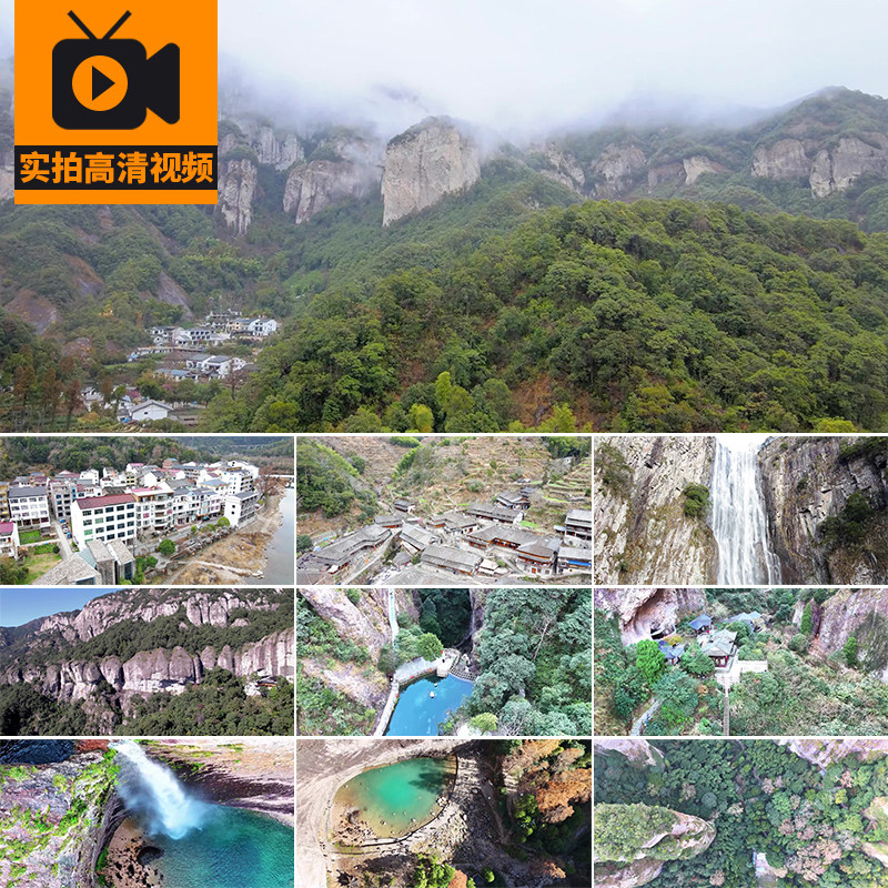 温州雁荡山百丈漈大龙湫航拍旅行旅游风景点地标实拍高清视频素材