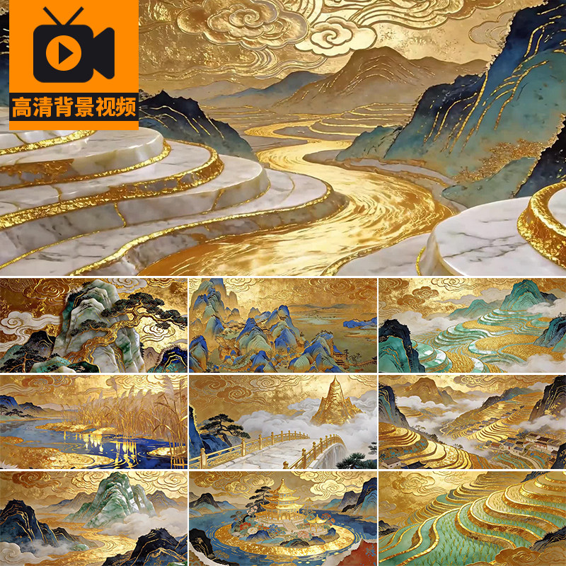国潮鎏金烫金青山绿水山水中国风古典舞台表演出LED背景视频素材