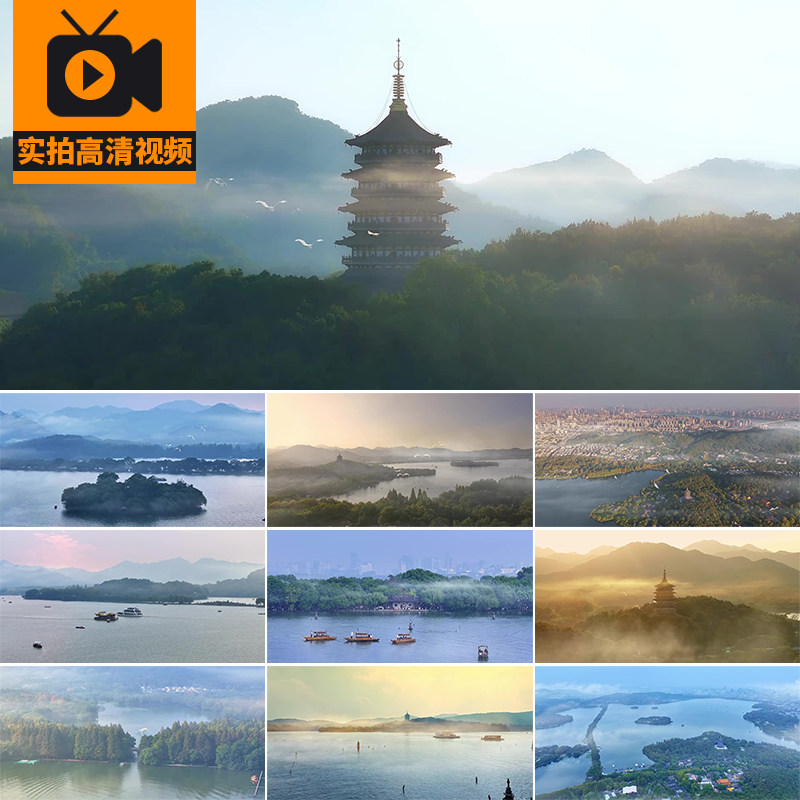 杭州西湖航拍风光旅游风景区景点雷峰塔清晨云雾实拍剪辑视频素材
