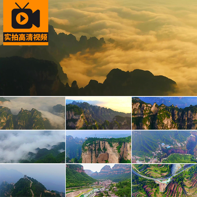 4K太行山日出云海云雾旅游风景悬崖村挂壁公路南太行高清视频素材