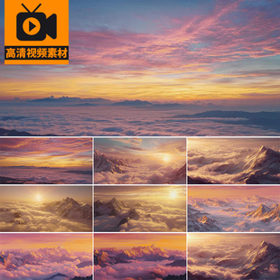 大气磅礴雪山风光云海日出朝阳山脉云雾山峰风景舞台背景视频素材