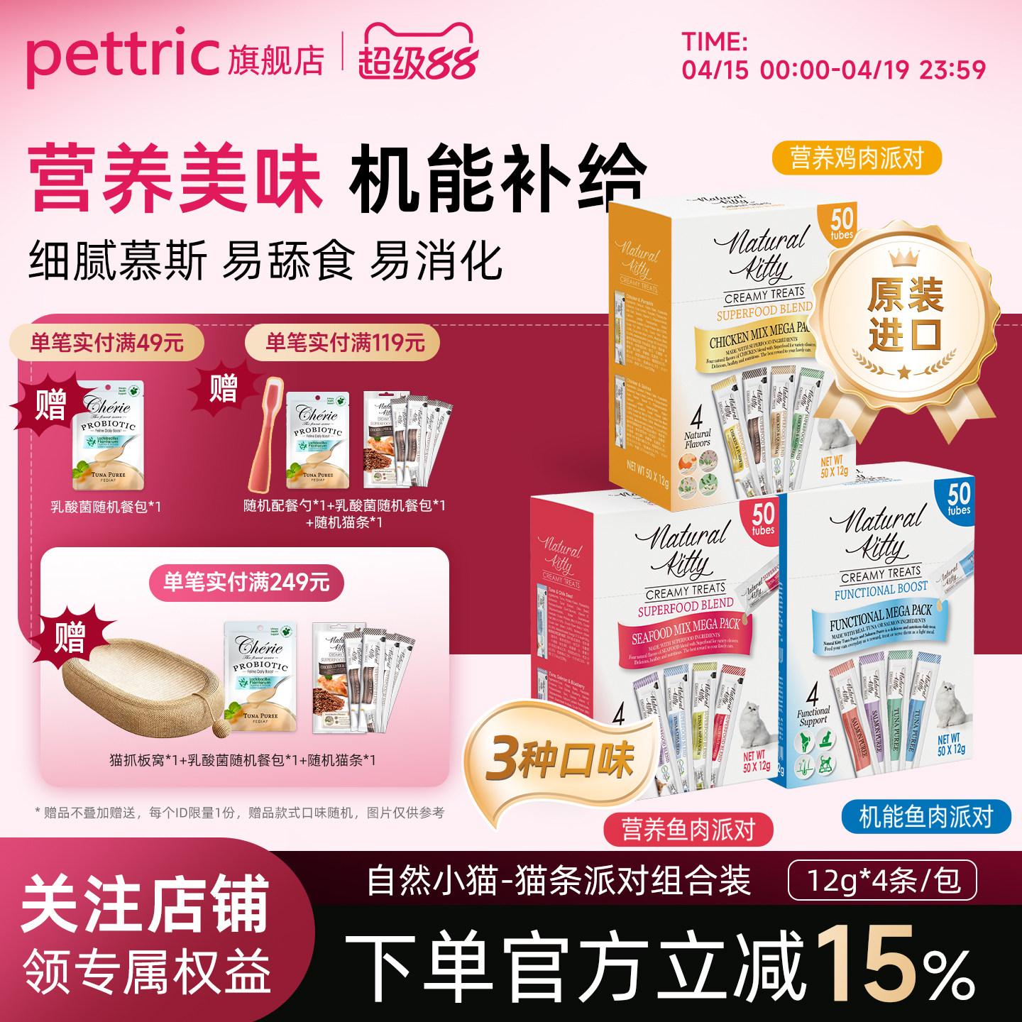 Pettric自然小猫 超级食物营养猫条派对礼盒营养条果蔬条猫条零食